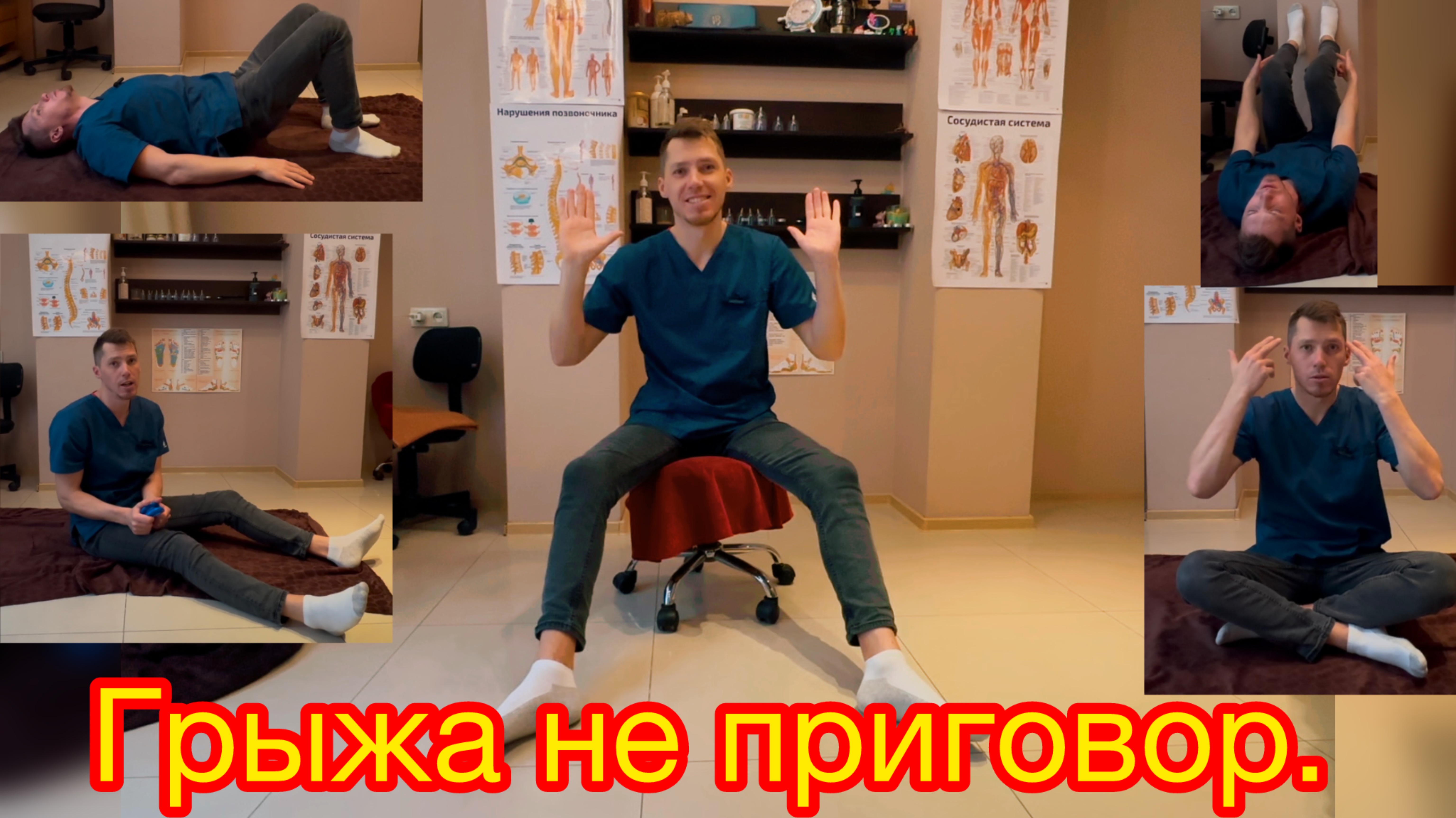 Грыжа позвоночника.