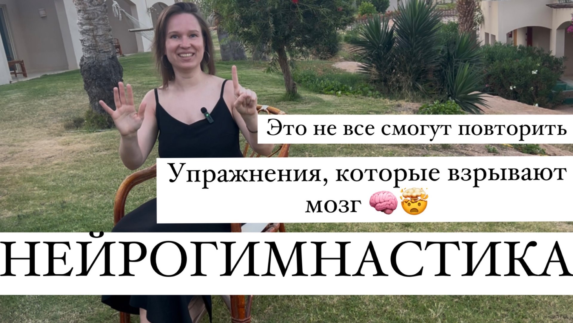 НЕЙРОГИМНАСТИКА комплекс упражнений для тренировки мозга и развития памяти для взрослых и детей смотреть онлайн