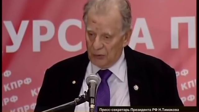 Жорес Алфёров на съезде КПРФ. Выступление смотреть онлайн