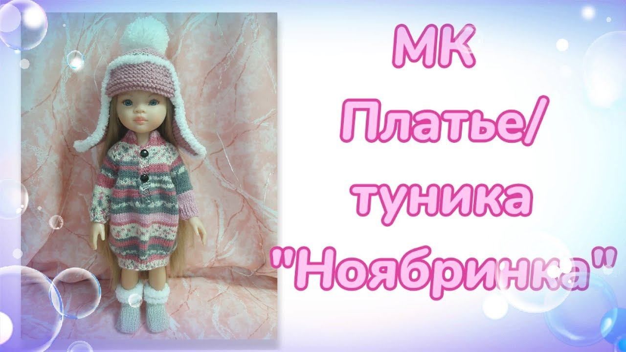 МК ′Ноябринка″