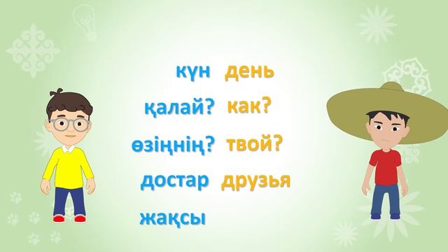 Жандос және оның достары 2 смотреть онлайн