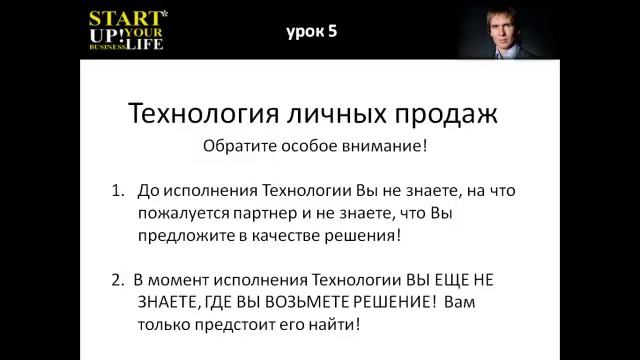 Урок 5 Технологии личных продаж 2 смотреть онлайн