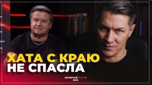 Хата с краю не спасла. Зеленский ввел санкции против Карасёва.