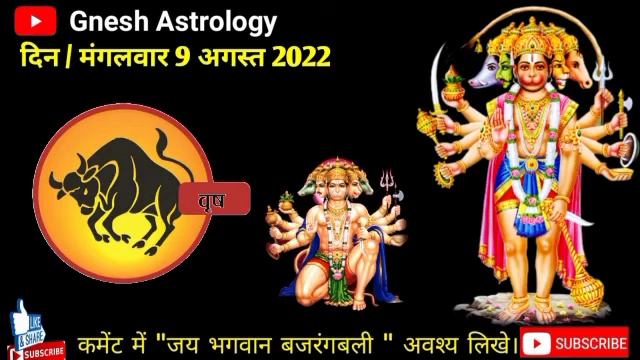 वृषभ राशिफल 9 अगस्त 2022/Vrishabha Rashi 9 August 2022/Aaj Ka Rashifal/Taurus/Rashi|Vrishabha Rashi смотреть онлайн