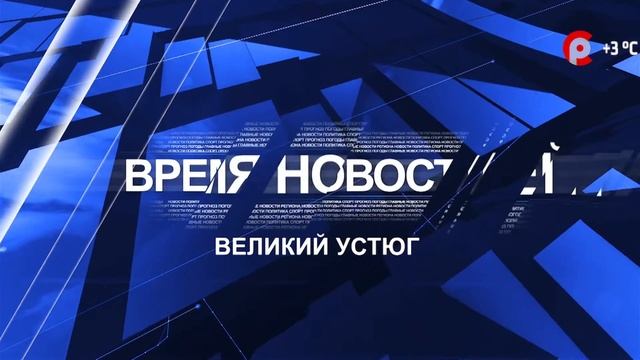 Прямая трансляция ТК «Русский Север» | Великий Устюг смотреть онлайн