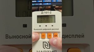 Пульт Д-101-2 Привязать к Счётчику Нартис И100 И-300