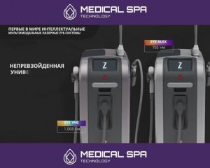 Умные мультимодальные лазерные системы Zye Alx и Zye Yag Vydence (Виденс, Бразилия/США).