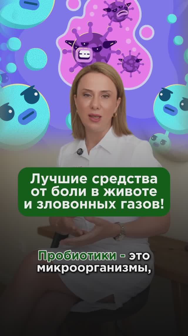 Лучшие средства от боли в животе и зловонных газов! #кишечник #пшб #иринабаранова