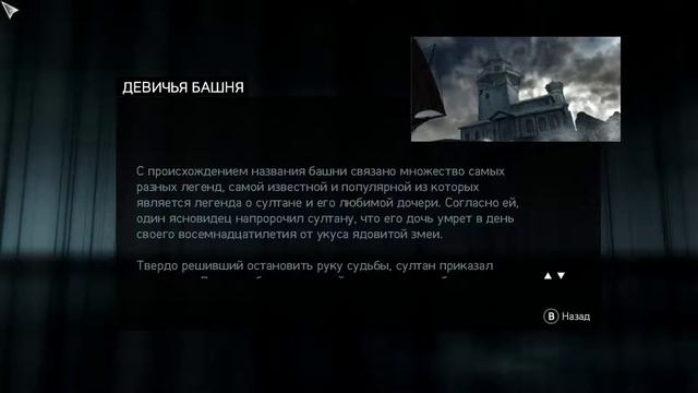 Assassin's Creed: Revelations - Прохождение Знаки и символы, часть III [#20]