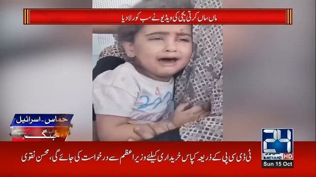 Gaza Daughter Call For Her Mother - Video Viral | 24NewsHD смотреть онлайн