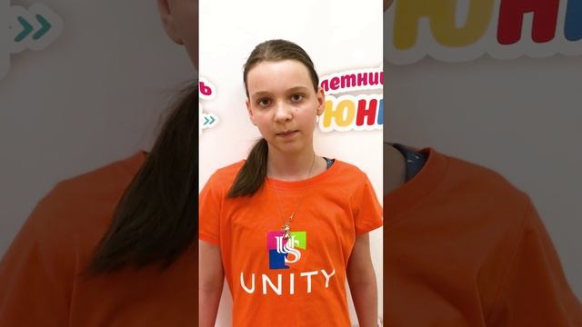 Unity смотреть онлайн