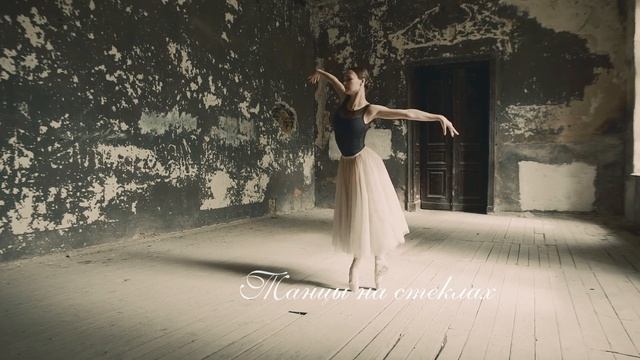 Максим Фадеев - Танцы на стеклах (Remix By DrAiD)