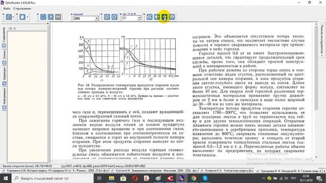 Крикунова И И Некрасов Ю И Газовая сварка пластмасс М Машиностроение, 1974 88с смотреть онлайн