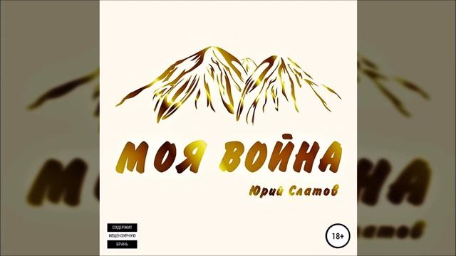 У Трапа Самолёта - Юрий Слатов 2006г (Remastered)