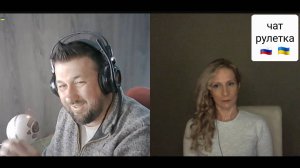 Новый очень перспективный украинский  блогер😊 Чат рулетка Россия-Украина