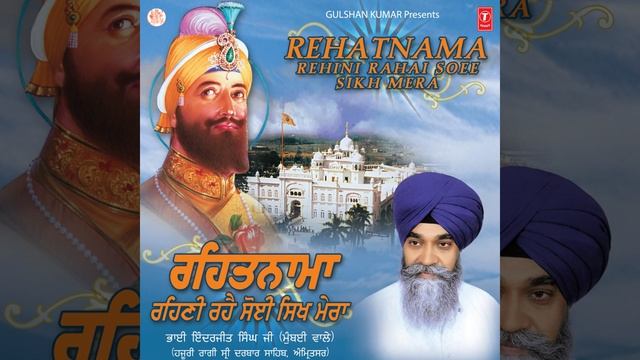 Rehani Rahe Soi Sikh Mera смотреть онлайн