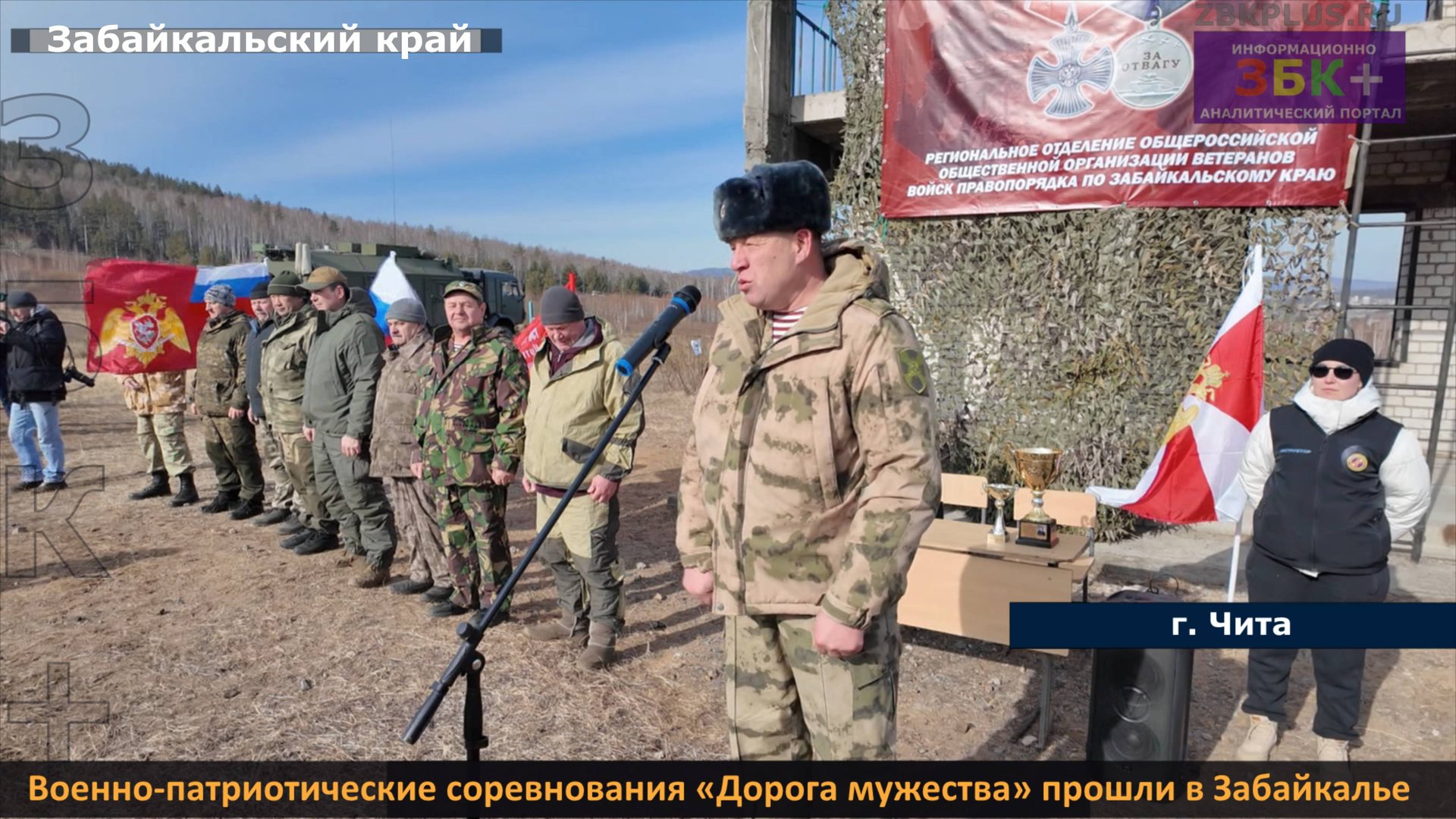 ЗБК + Военно-патриотические соревнования «Дорога мужества» прошли в Забайкалье смотреть онлайн