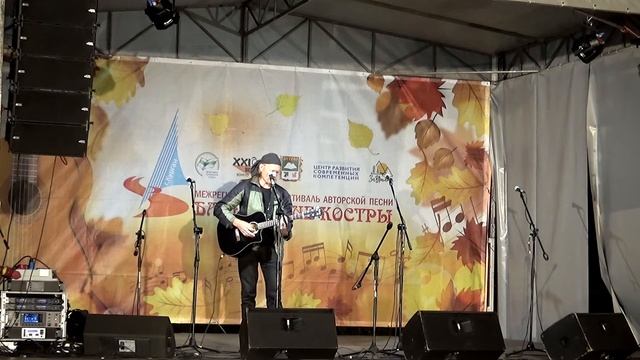 Михаил Авдюшев. Бардовские костры, 3 сентября 2022 смотреть онлайн