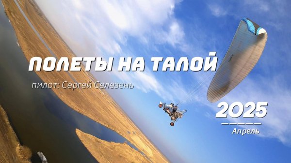 Полеты на параплане в Барнауле