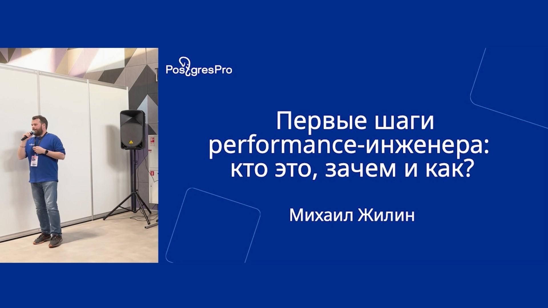 Первые шаги performance-инженера: кто это, зачем и как? — Михаил Жилин, «Найти IT 2025» смотреть онлайн