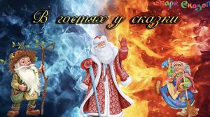 Парк Сказов / 2 часть