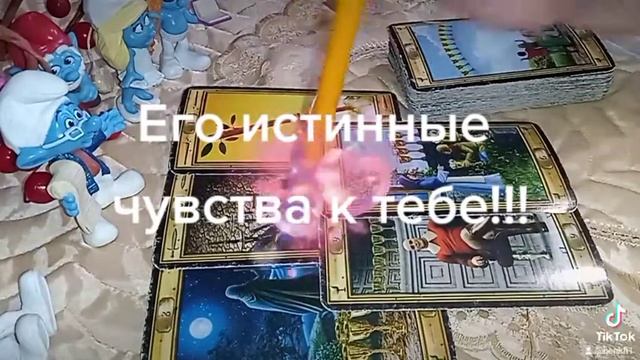 Его истинные чувства к тебе!!! смотреть онлайн