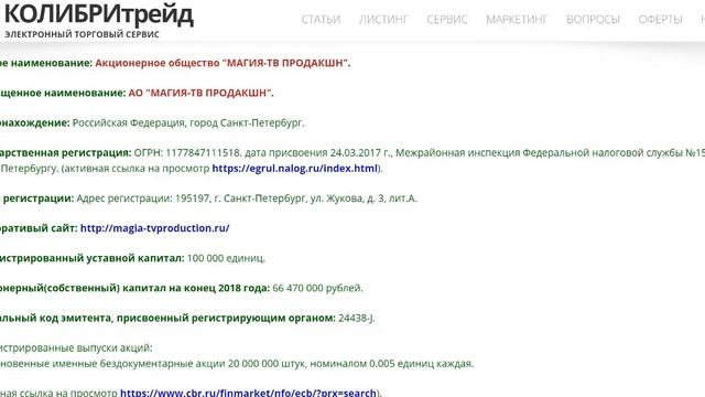 Слияние бизнеса на примере МАГИЯ-ТВ смотреть онлайн
