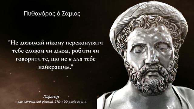 Цитати Піфагора, які ви повинні знати до того, як постарієте смотреть онлайн