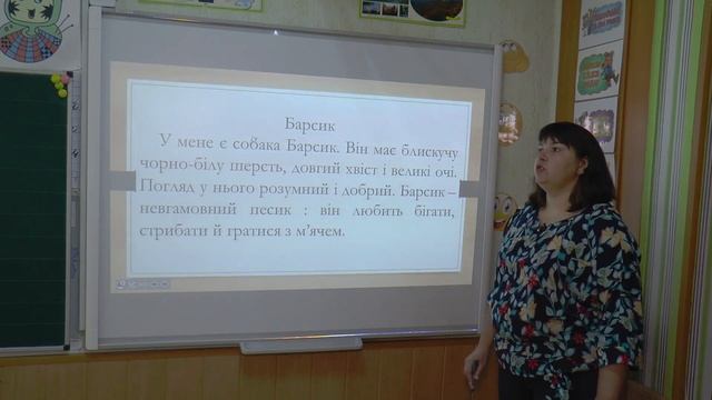 2 клас українська мова. Типи текстів. смотреть онлайн
