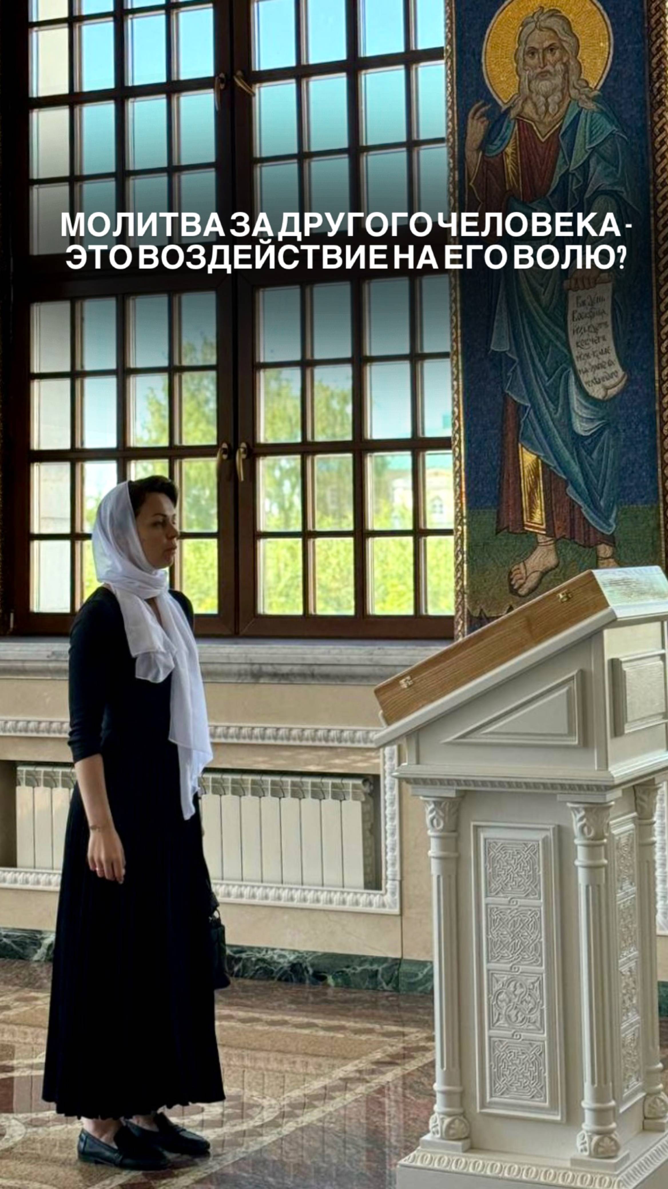 Молитва - это влияние на волю другого? смотреть онлайн