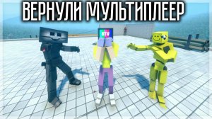 ОБНОВА! ВЕРНУЛИ МУЛЬТИПЛЕЕР! МЕНЯ ИЗБИЛ ПОДПИСЧИК В ИГРЕ GOREBOX