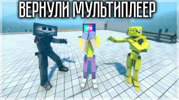 ОБНОВА! ВЕРНУЛИ МУЛЬТИПЛЕЕР! МЕНЯ ИЗБИЛ ПОДПИСЧИК В ИГРЕ GOREBOX