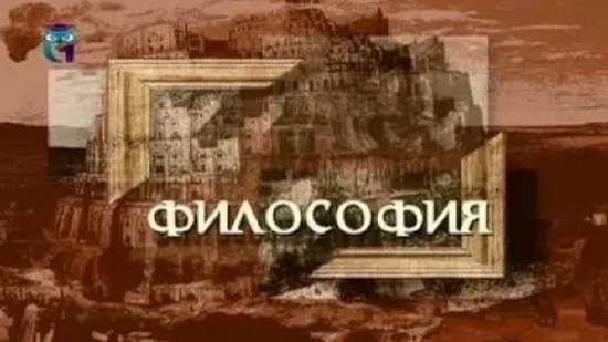 Философия смотреть онлайн