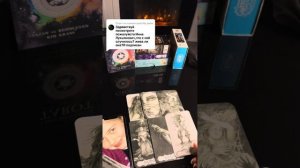 Инна Лукьянович Пропала без вести. Расклад Таро .