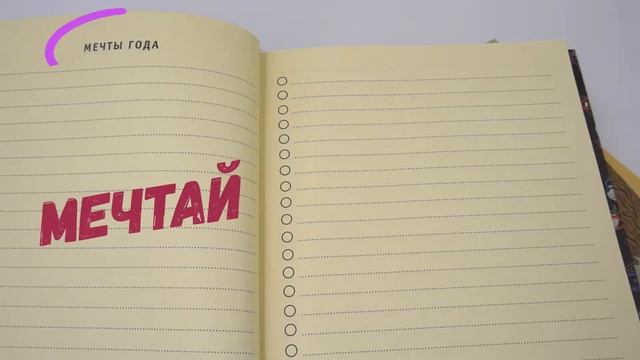 ПЛАНИРУЙ, МЕЧТАЙ, ВОПЛОЩАЙ |EXTRA ART| смотреть онлайн