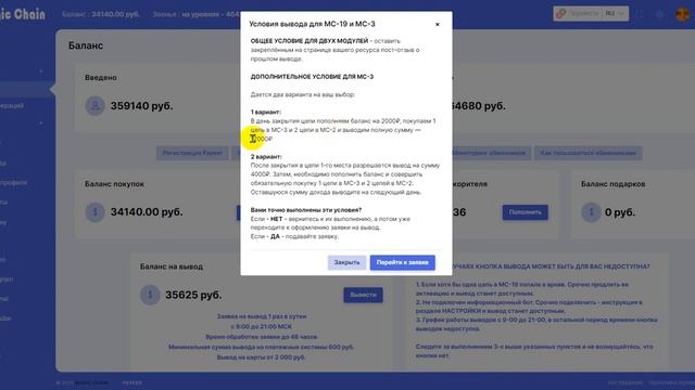 НОВЫЕ ПРАВИЛА ВЫВОДА В МС-3 из MAGIC CHAIN смотреть онлайн