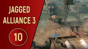 ПРОХОЖДЕНИЕ JAGGED ALLIANCE 3 - ЧАСТЬ 10