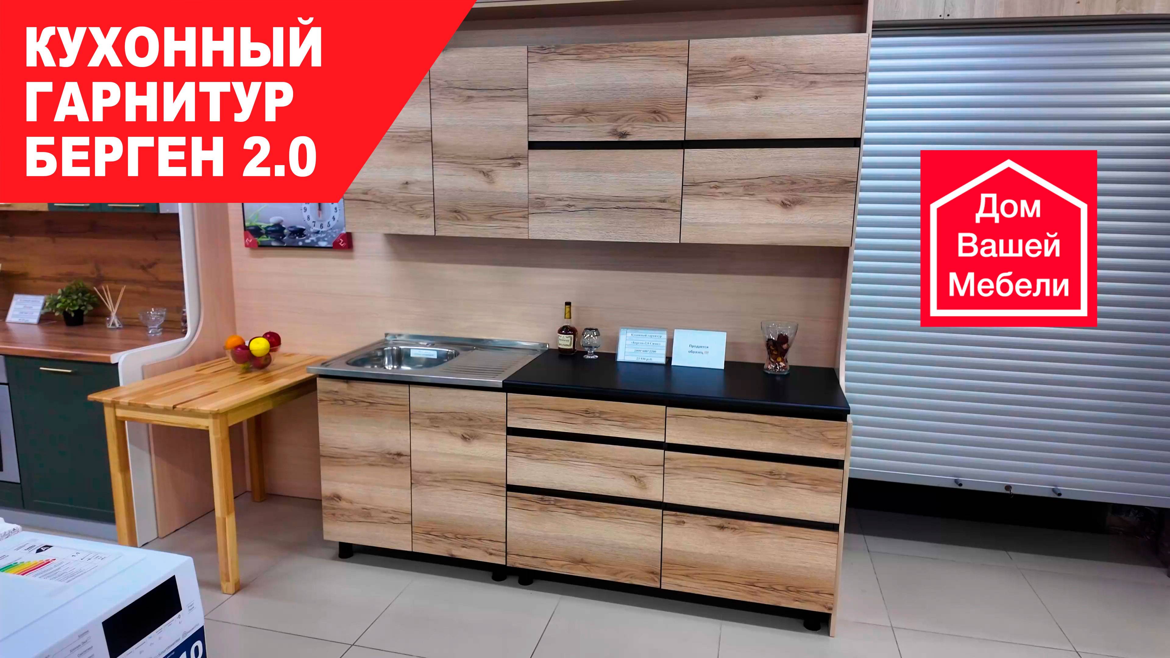 Кухонный гарнитур БЕРГЕН 2.0 Симпл смотреть онлайн