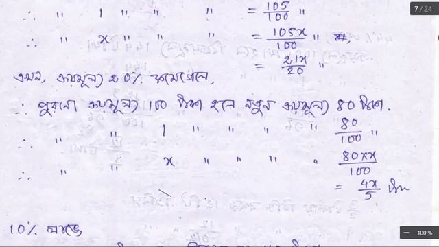 10.1 ) লাভ ও ক্ষতি (Profit & Loss) 2nd part смотреть онлайн
