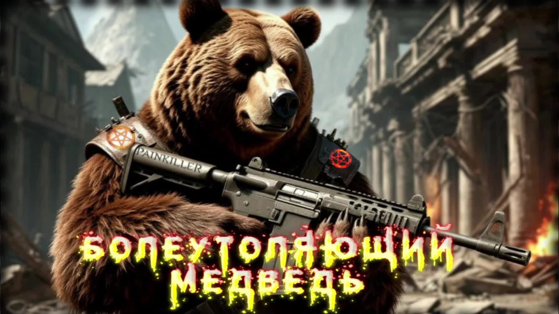 Painkiller || 1 серия