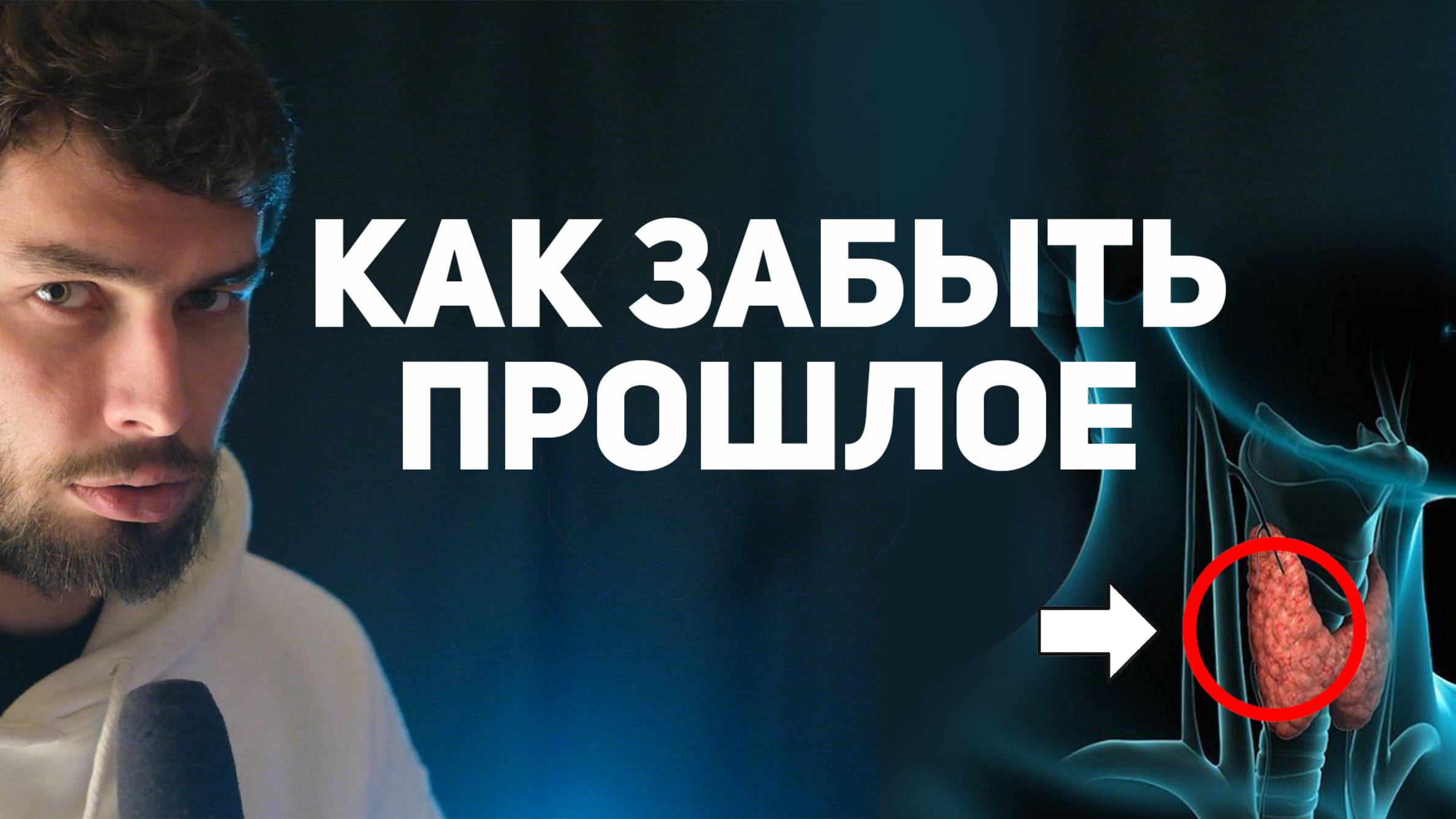 Как избавиться от осуждающих образов людей из прошлого