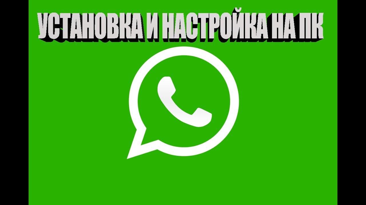 whatsapp для компьютера