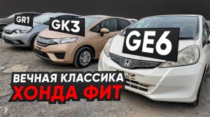 Почему Honda Fit так ПОПУЛЯРЕН в 2025 ?