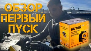 Обзор на 4 тактный генератор HUTER DN2700Si