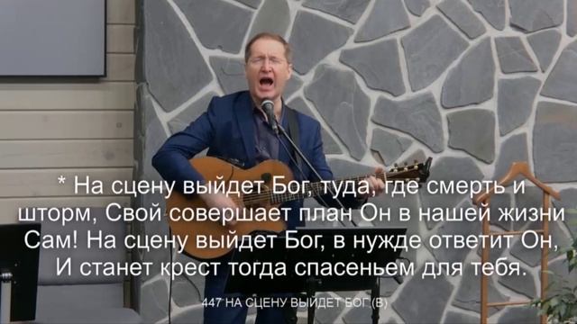 На сцену выйдет Бог.mp4