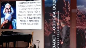 1 Завет - обязанность или утешение _ Семинар -Андрей Бедратый