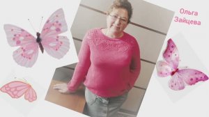 Джемпер «Бабочки». Связан спицами и на вязальной машине Нева-5.