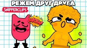 РЕЖЕМ ДРУГ ДРУГА на Nintendo Switch ♦ Snipperclips #17