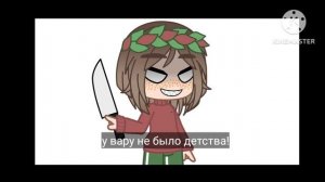 реакция 13 карт на детство Вару..