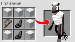 Как скрафтить МУЛЬТЯШНАЯ ОВЦА в МАЙНКРАФТ ? Создание SCP CARTOON SHEEP MINECRAFT